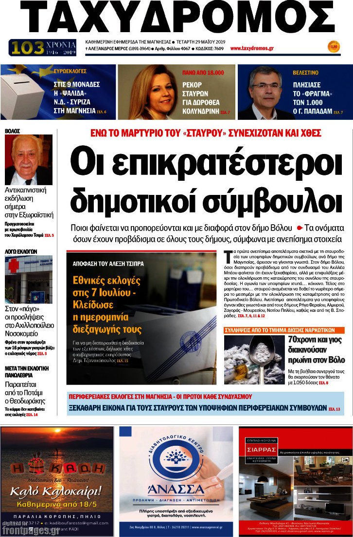 Ταχυδρόμος