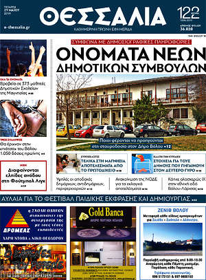 Πρωτοσέλιδο Θεσσαλία