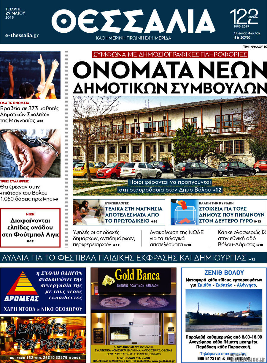 Θεσσαλία