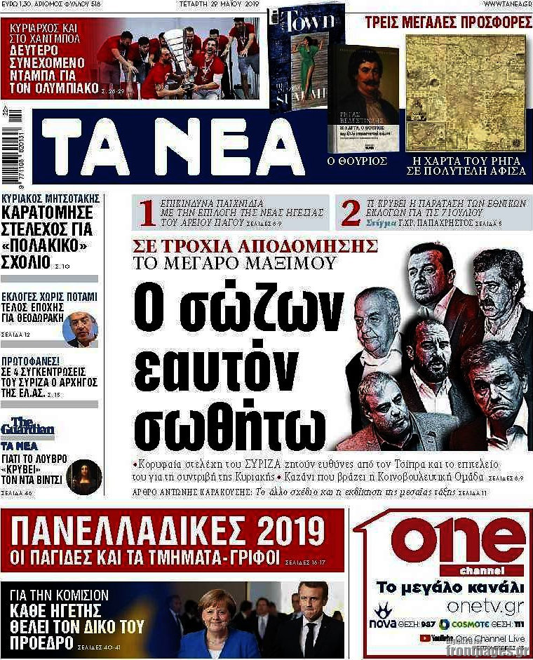 Τα Νέα