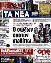 /Τα Νέα