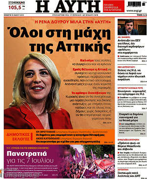Αυγή: Όλοι στη μάχη της Αττικής