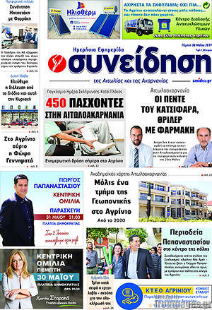 Πρωτοσέλιδο Συνείδηση