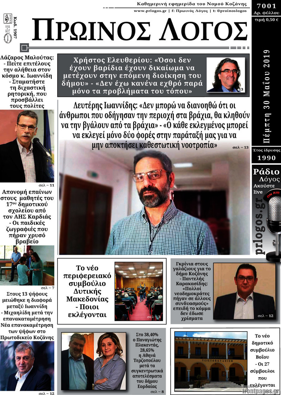 Πρωινός Λόγος
