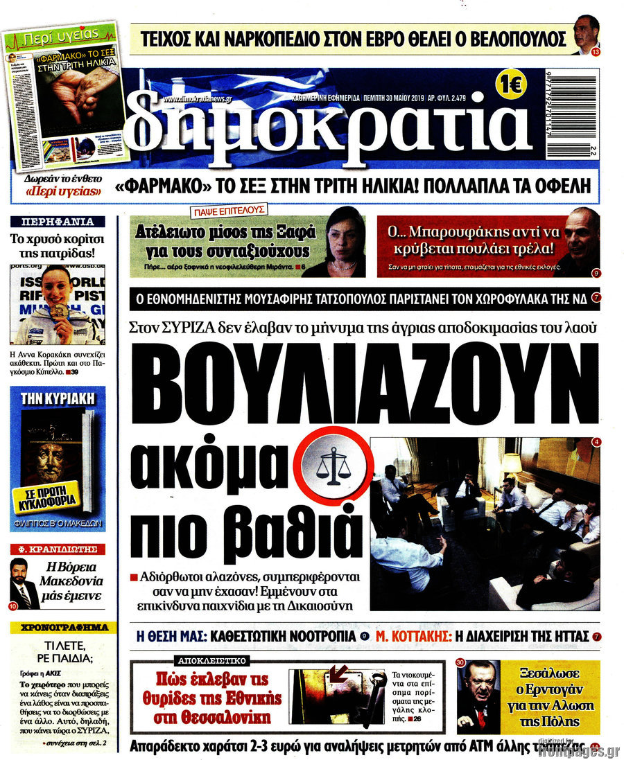 Δημοκρατία