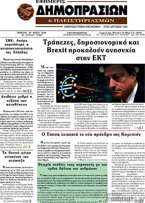 Πρωτοσέλιδο Εφημερίς Δημοπρασιών