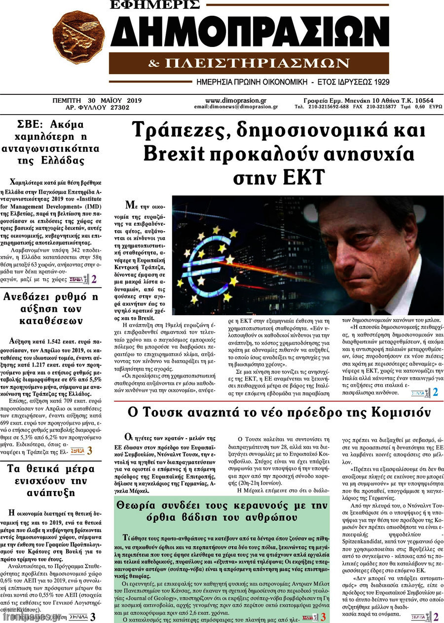 Εφημερίς Δημοπρασιών