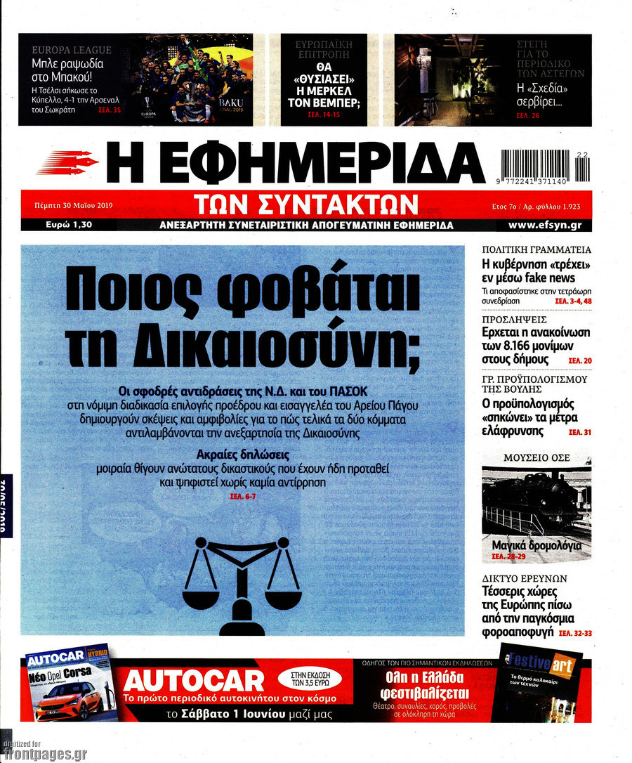 Η εφημερίδα των συντακτών
