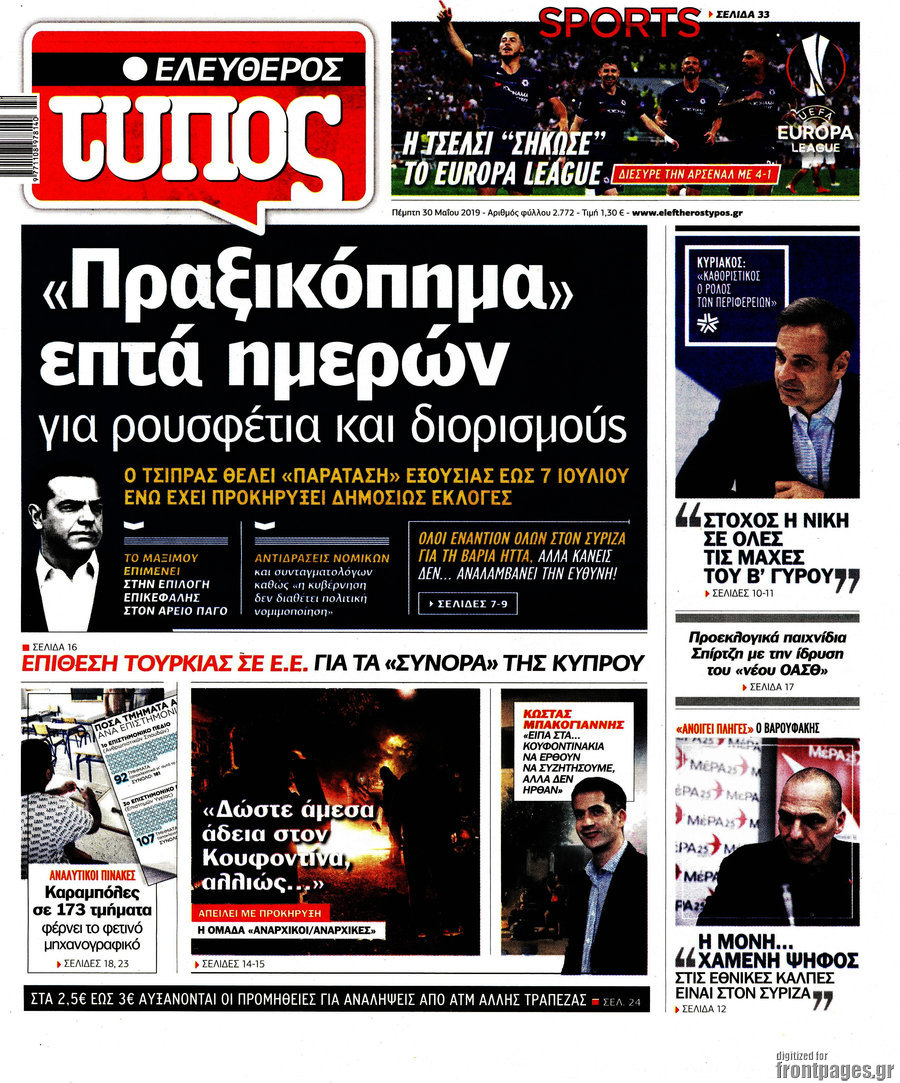 Ελεύθερος Τύπος
