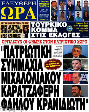 Πρωτοσέλιδο εφημερίδας Ελεύθερη ώρα - protoselida