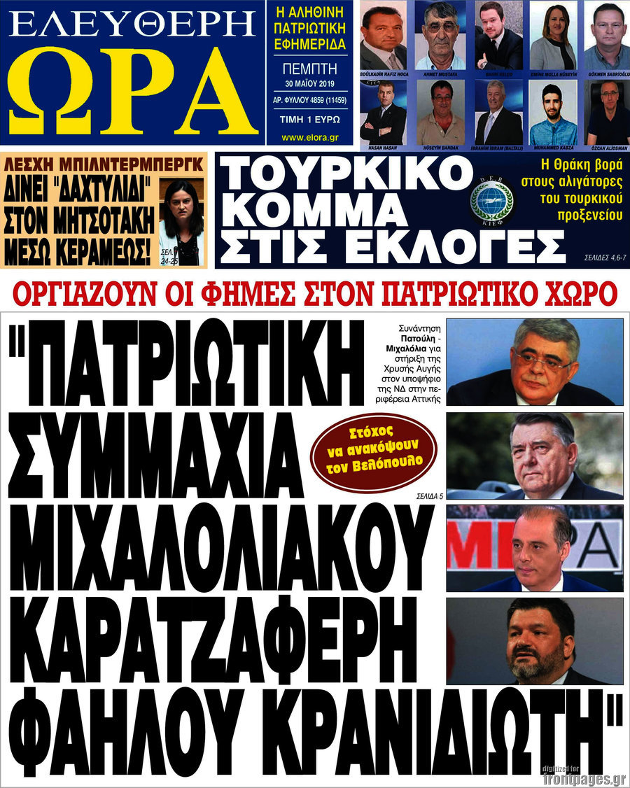 Ελεύθερη ώρα