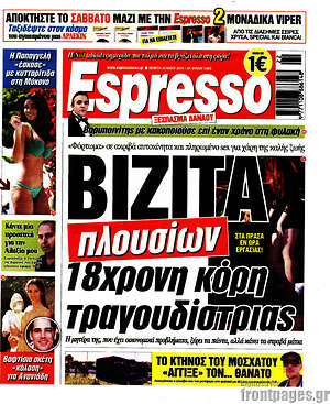 Πρωτοσέλιδο εφημερίδας Espresso - protoselida