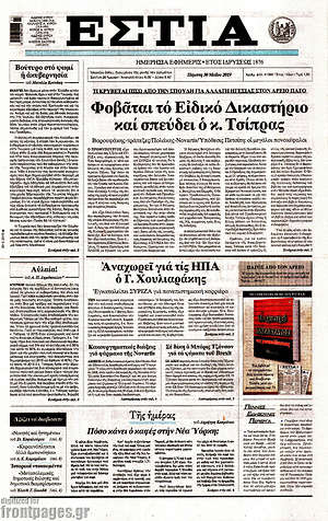 Πρωτοσέλιδο εφημερίδας Εστία - protoselida