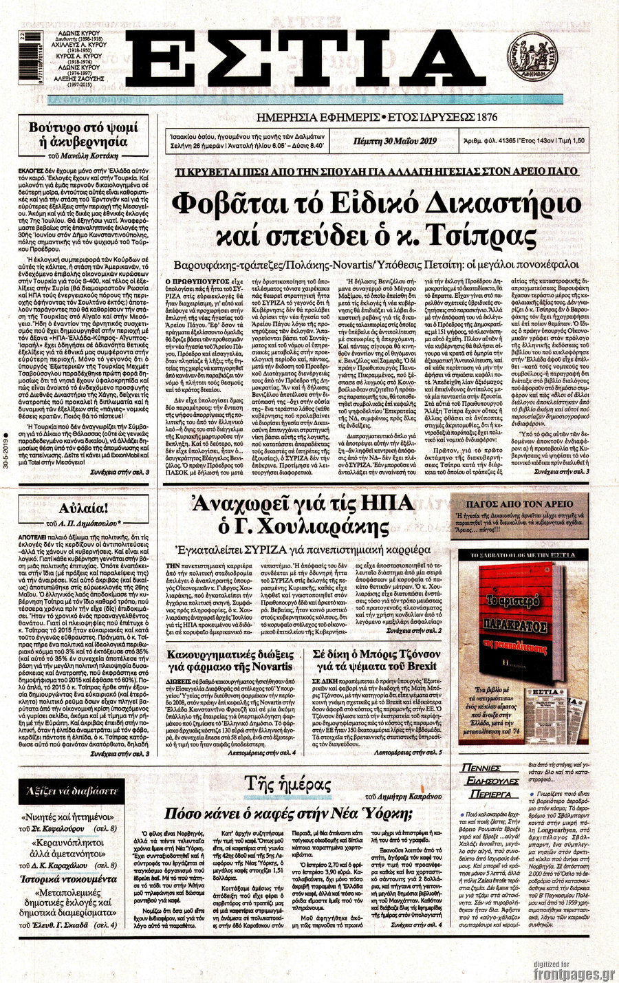 Εστία