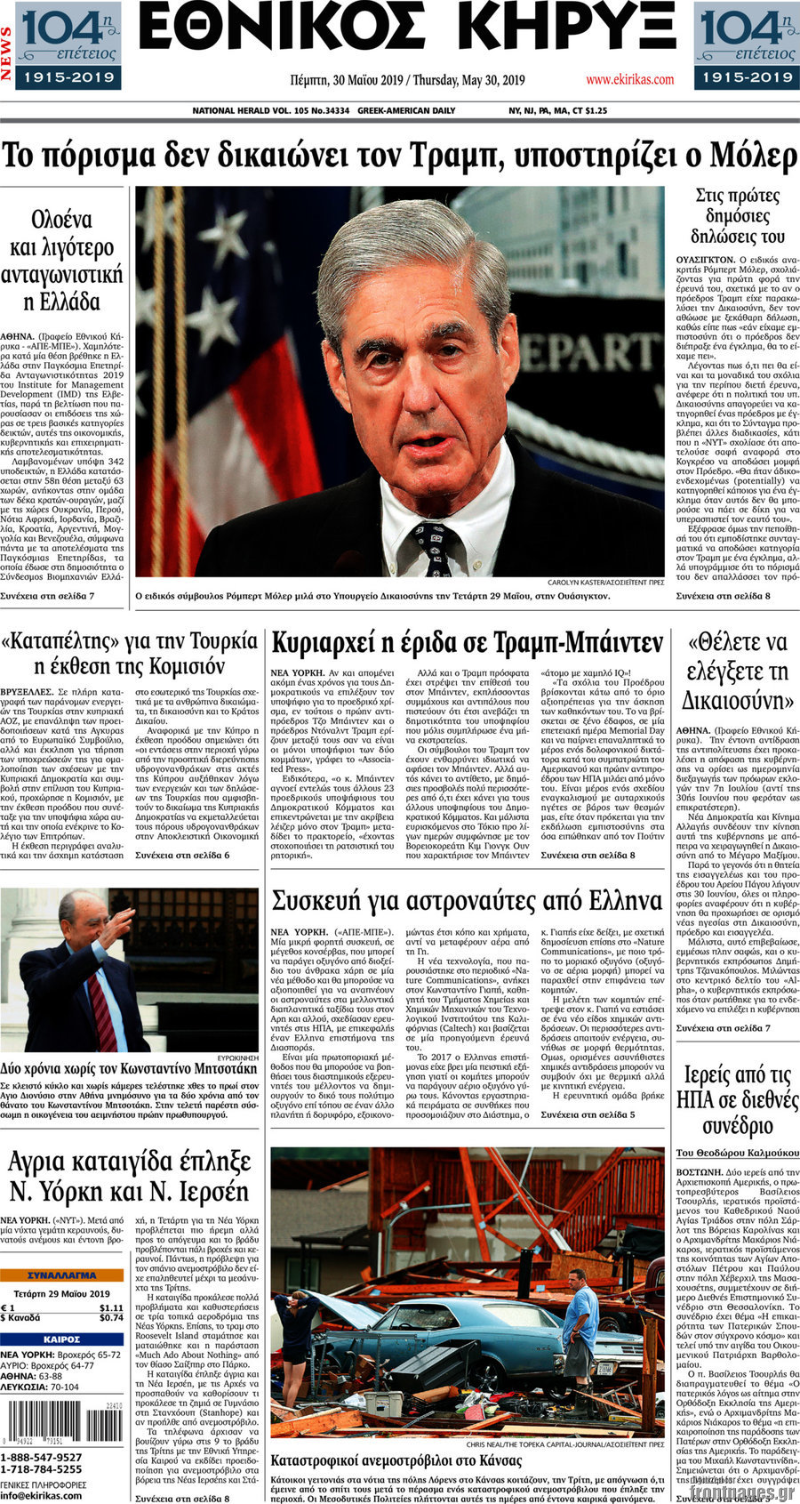 Εθνικός Κήρυξ