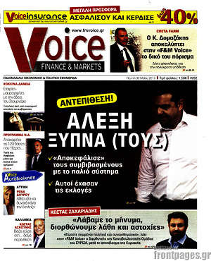 Πρωτοσέλιδο One Voice