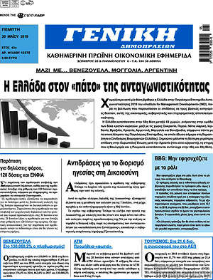 Πρωτοσέλιδο Γενική Δημοπρασιών