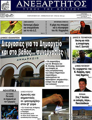 Πρωτοσέλιδο Ανεξάρτητος