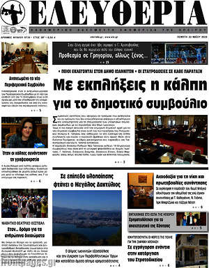 Πρωτοσέλιδο Ελευθερία