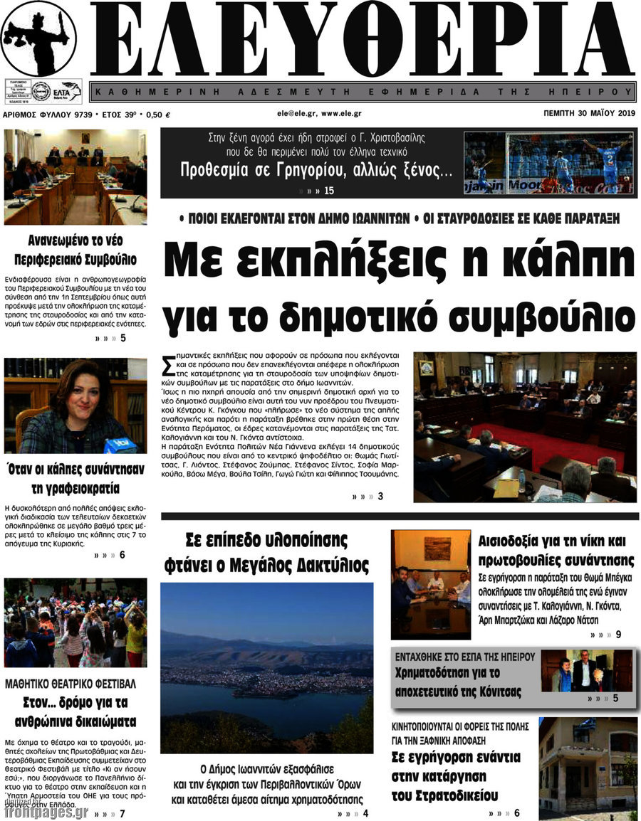 Ελευθερία