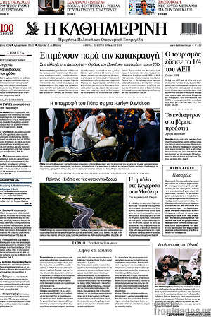 Η Καθημερινή: Επιμένουν παρά την κατακραυγή
