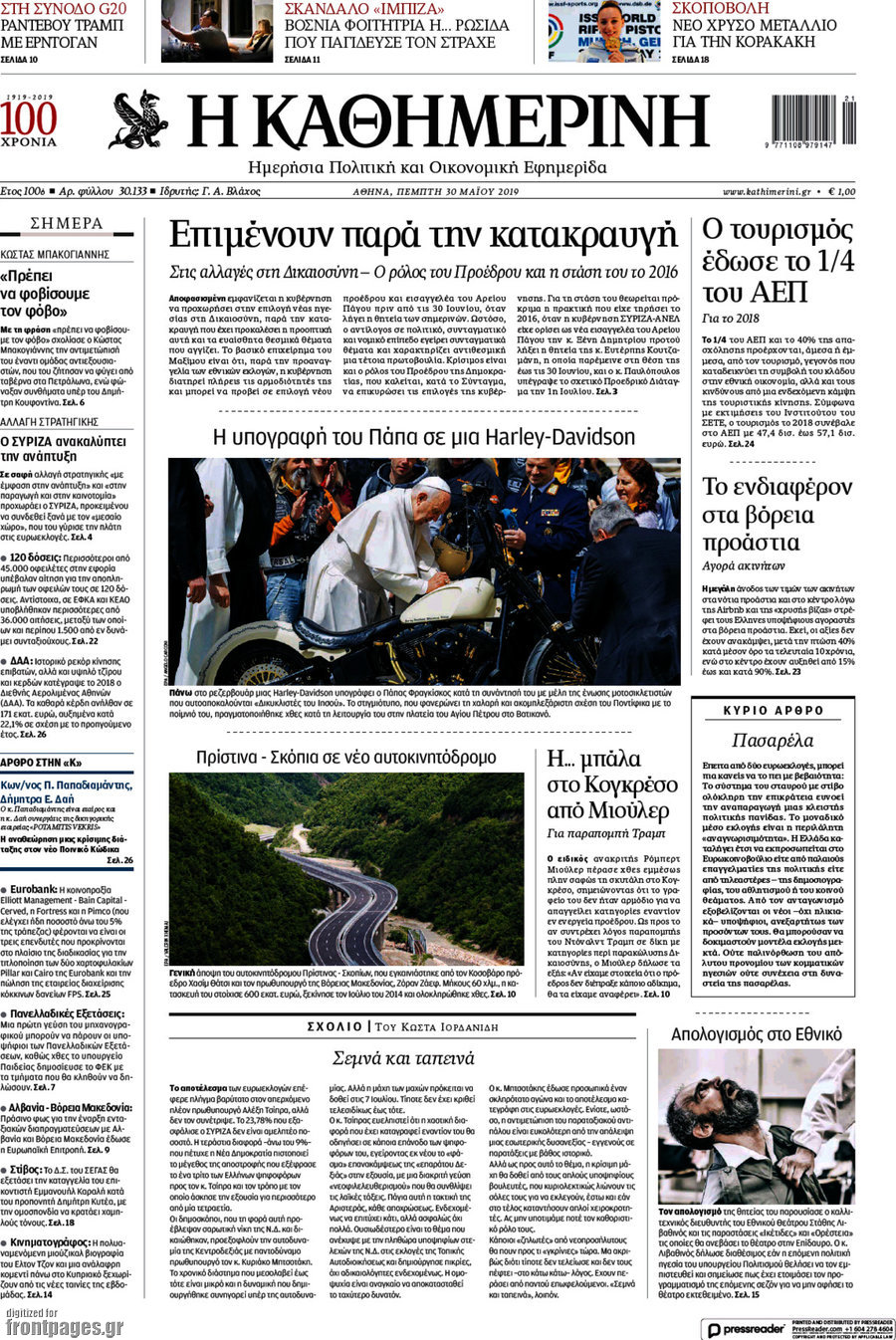 Η Καθημερινή