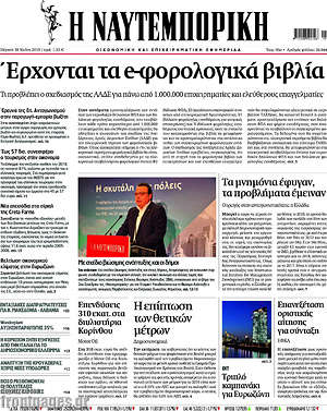 Η Ναυτεμπορική: Έρχονται τα e-φορολογικά βιβλία