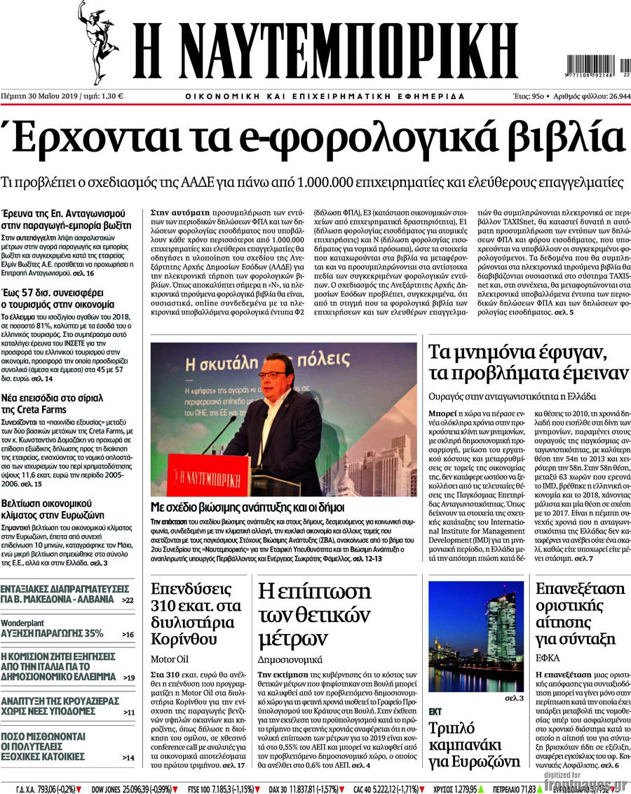 Η Ναυτεμπορική