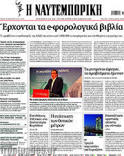 /Η Ναυτεμπορική