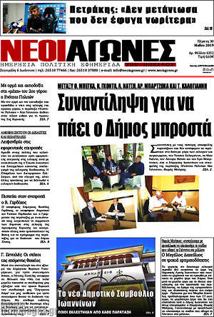 Πρωτοσέλιδο Νέοι Αγώνες