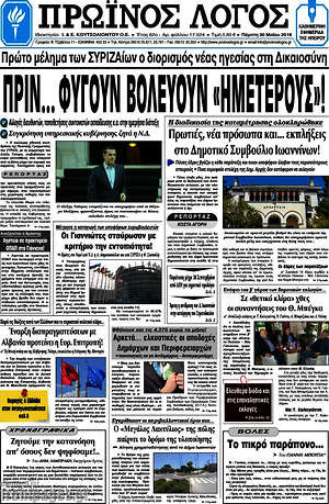 Πρωτοσέλιδο Πρωινός Λόγος