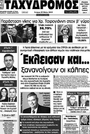 Πρωτοσέλιδο Ταχυδρόμος