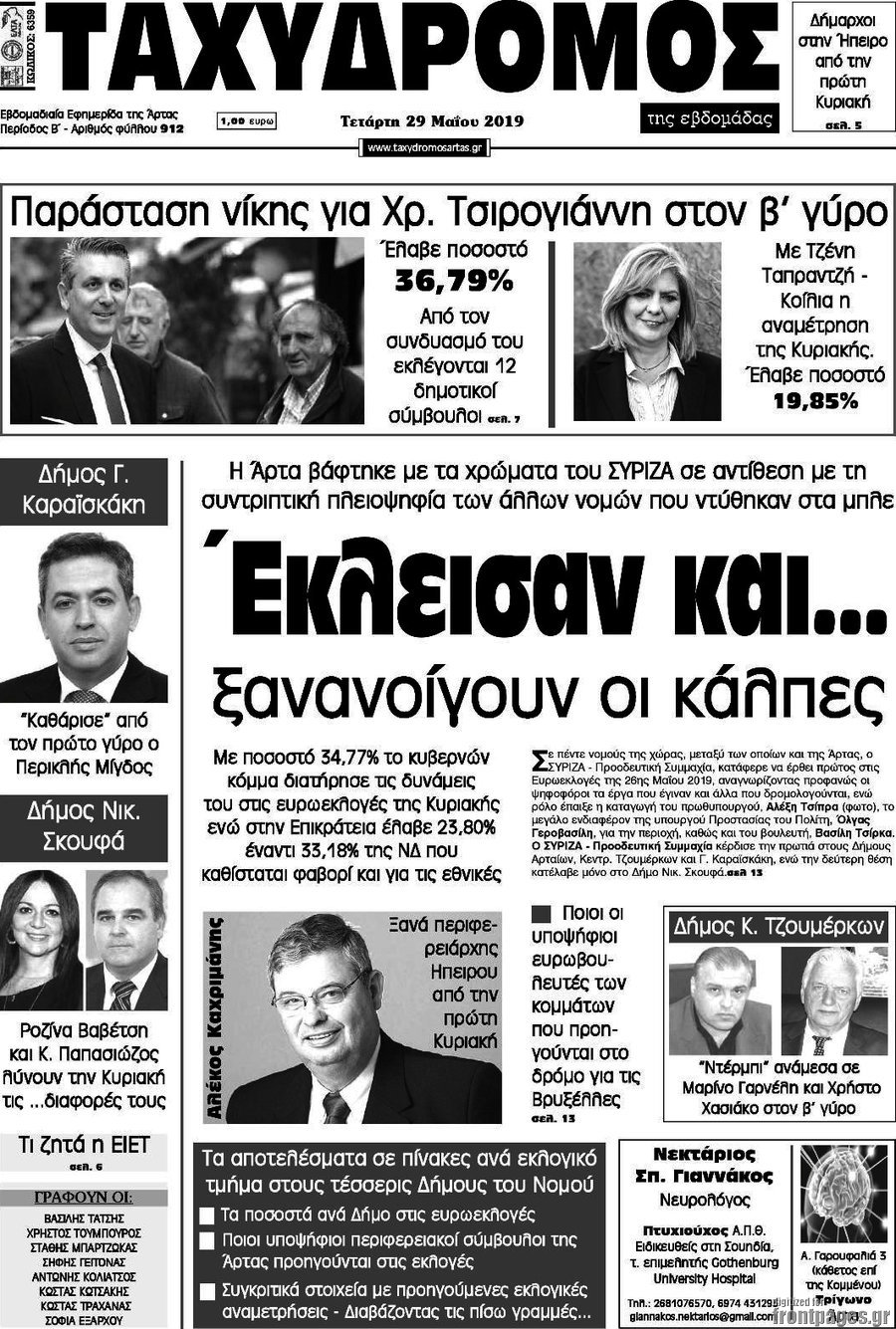Ταχυδρόμος