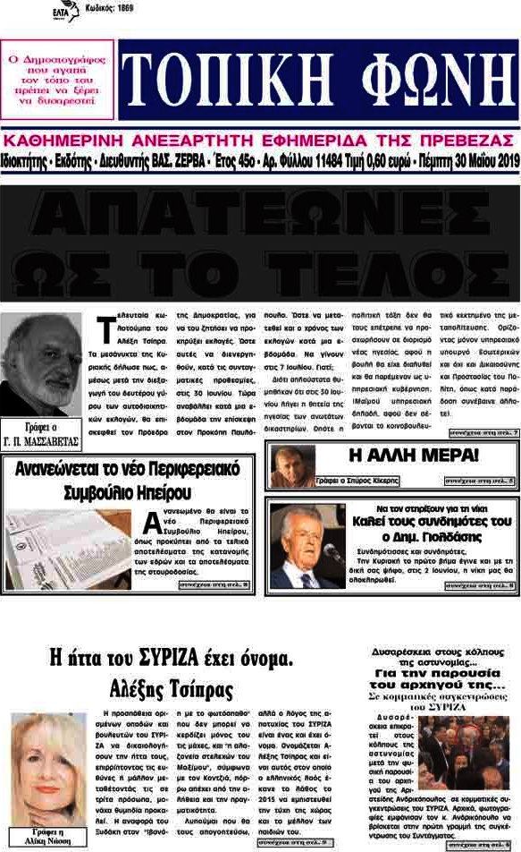 Τοπική Φωνή