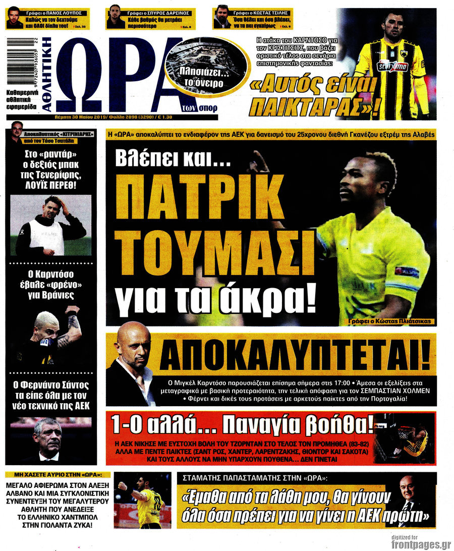 Η Ώρα των Σπορ