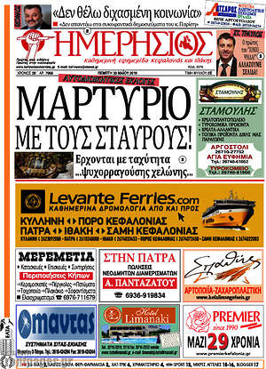 Πρωτοσέλιδο Ημερήσιος