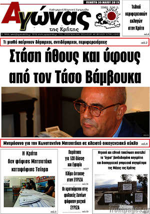Πρωτοσέλιδο Αγώνας της Κρήτης