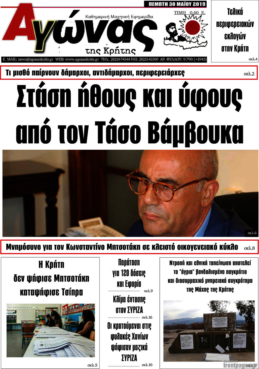 Αγώνας της Κρήτης