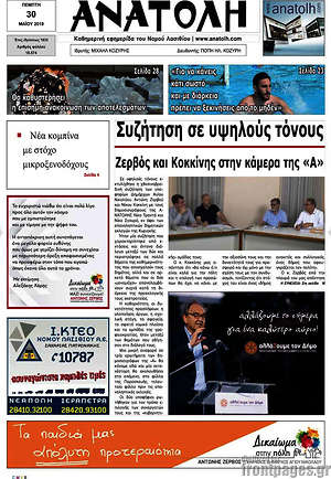 Πρωτοσέλιδο Ανατολή