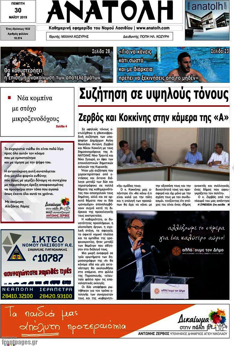 Ανατολή