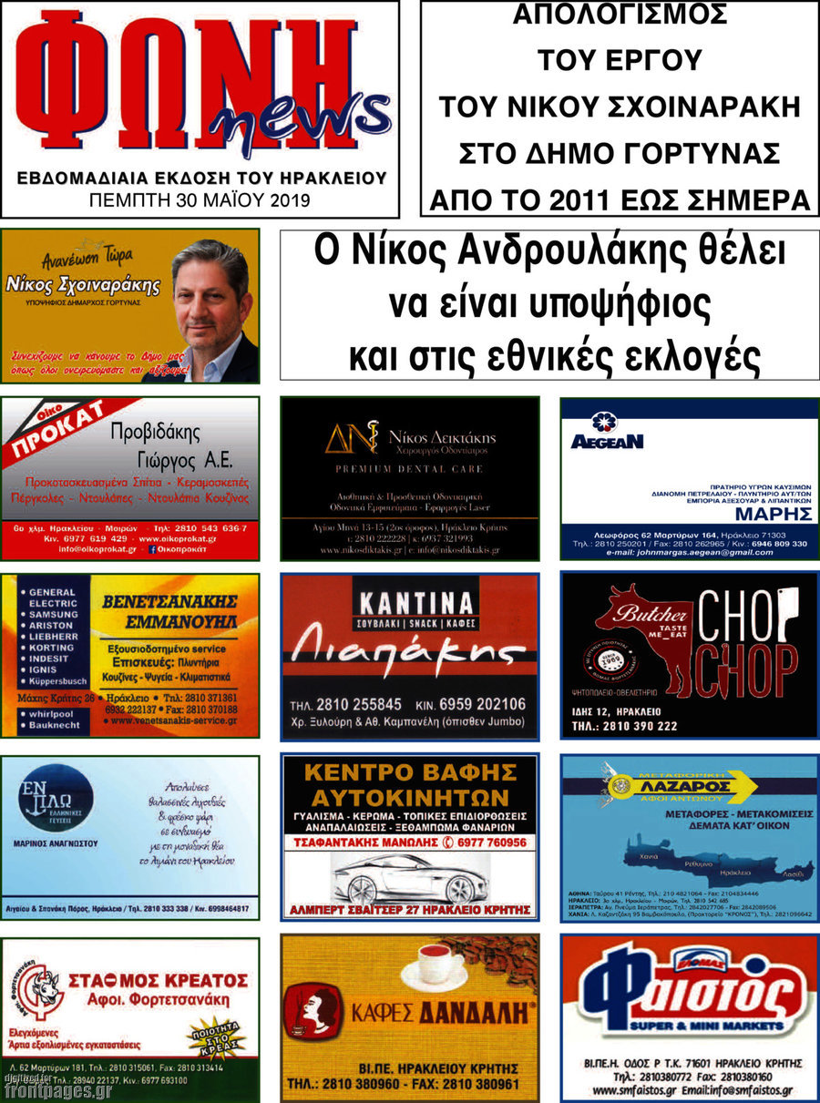 Φωνή news