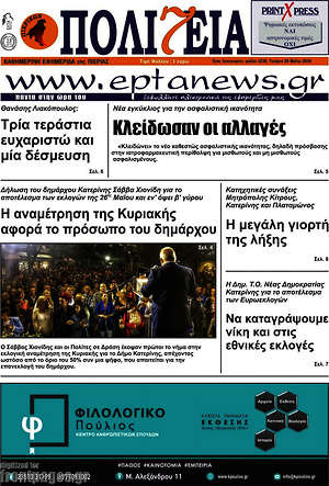 Πρωτοσέλιδο Πολιτεία