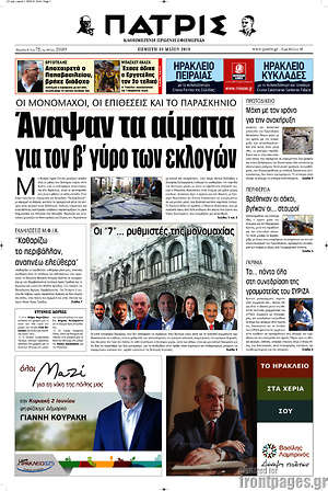 Πρωτοσέλιδο Πατρίς