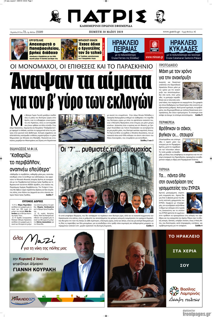 Πατρίς