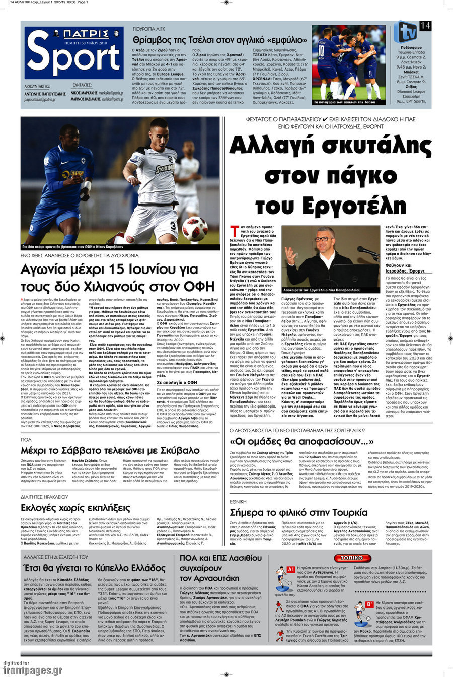 Πατρίς