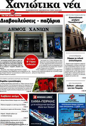 Πρωτοσέλιδο Χανιώτικα Νέα
