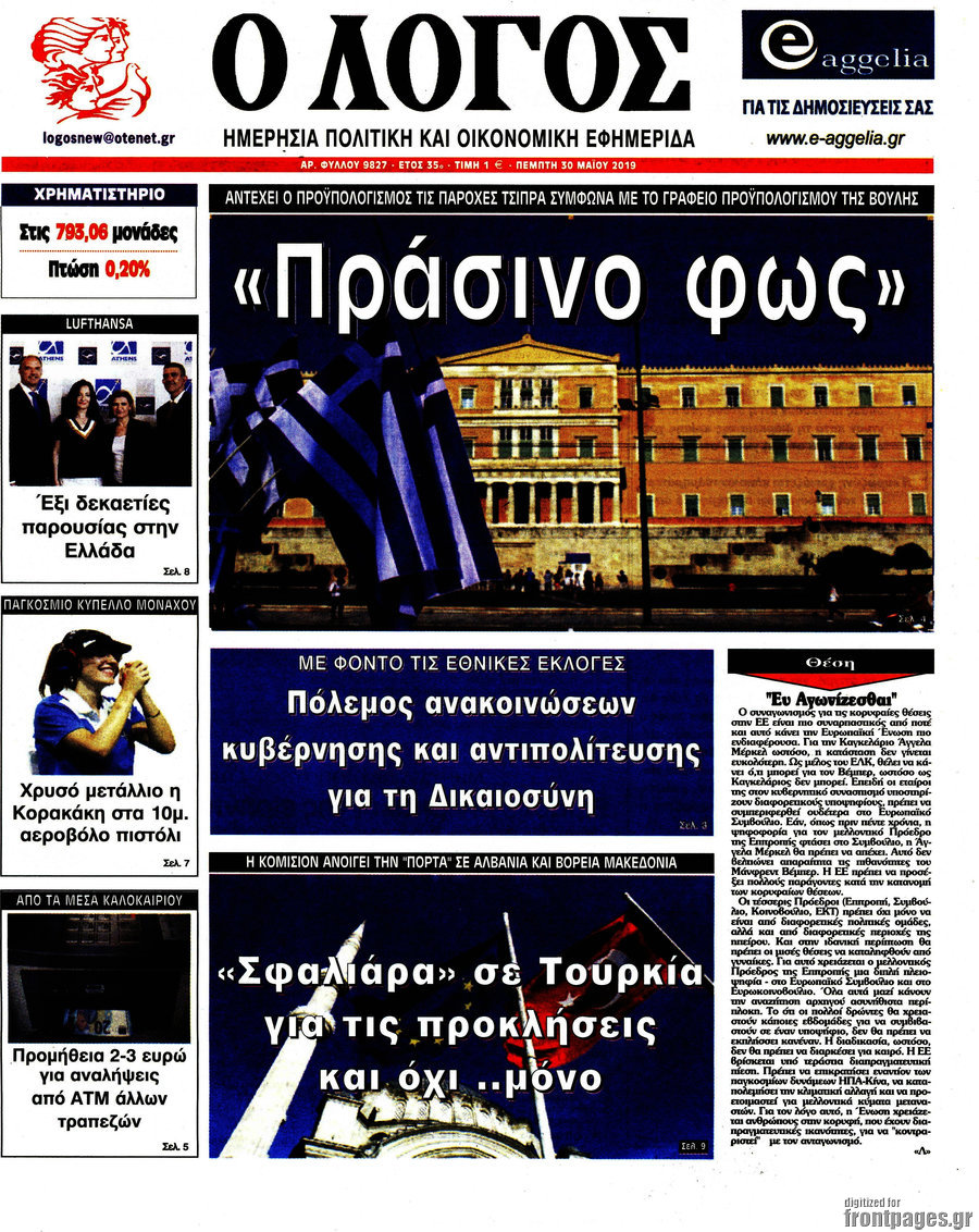 Ο Λόγος