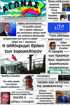 Πρωτοσέλιδο Αγώνας