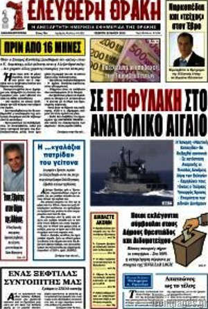 Πρωτοσέλιδο Ελεύθερη Θράκη