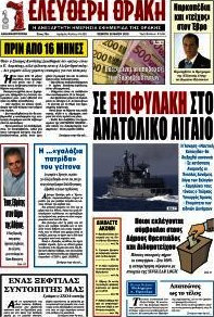 Ελεύθερη Θράκη